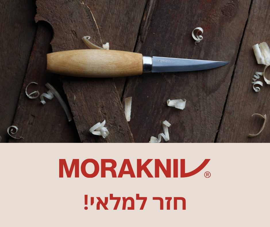 מורה חזר למלאי morakniv back in stock
