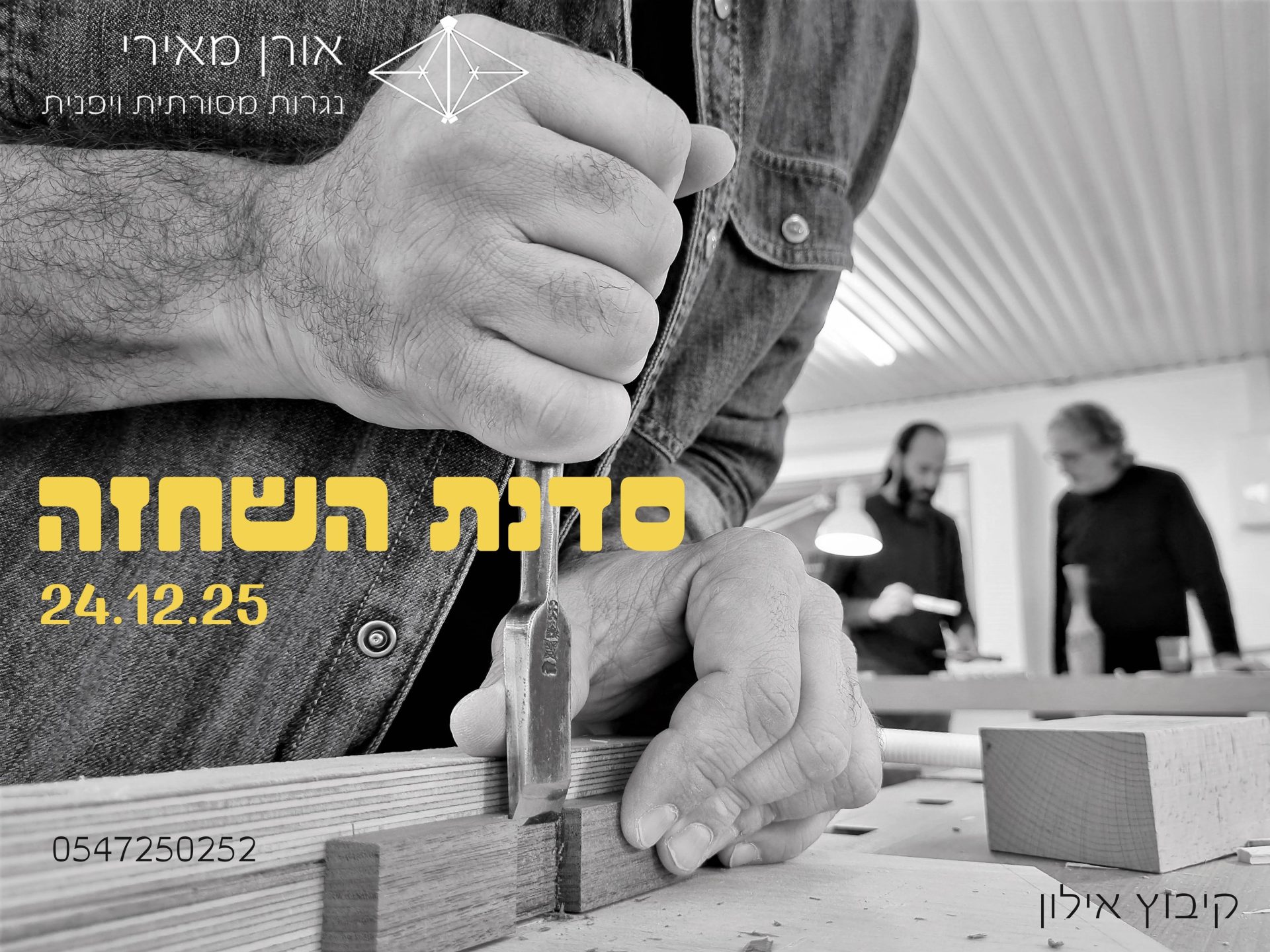 סדנת השחזה (9)