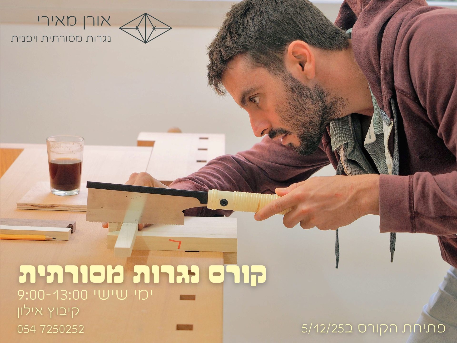 קורס נגרות מסורתית 2